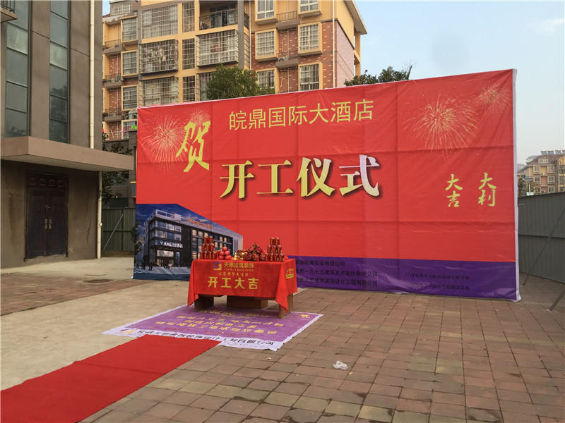 <a href=http://m.galaxys4.com/hfjdzx/ target=_blank class=infotextkey>合肥酒店裝修</a>開工現場