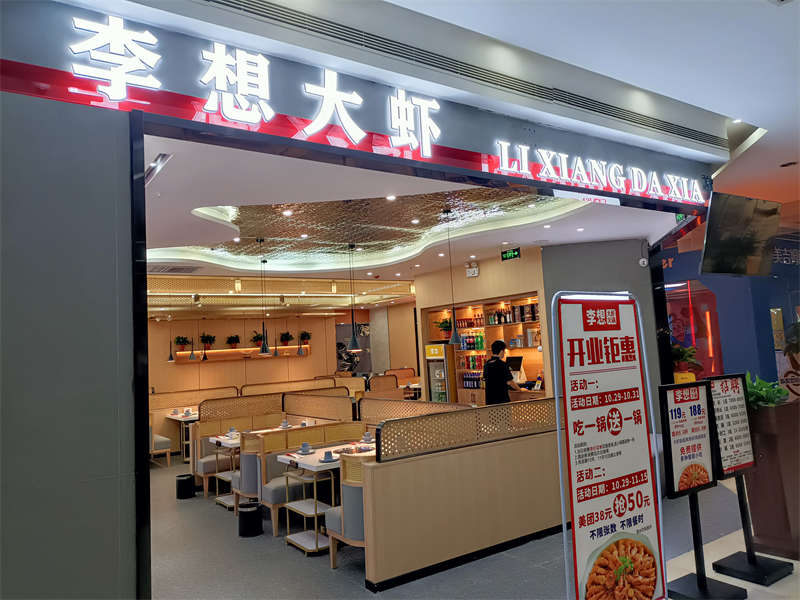 賀：合肥李想大蝦裝修施工完畢，開(kāi)業(yè)大吉