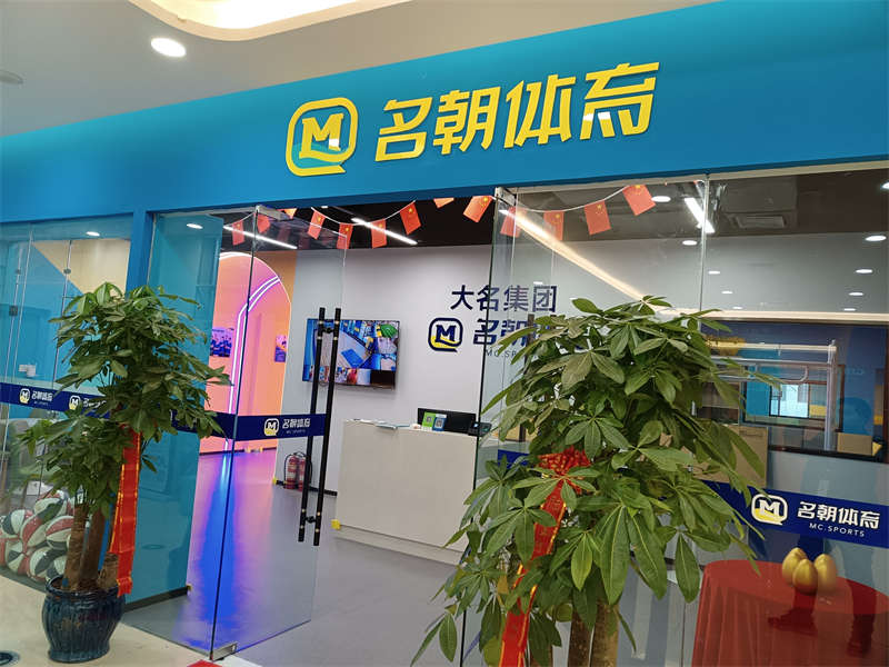 賀：名朝體育少兒籃球館施工完畢，開業大吉